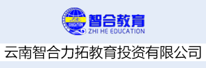 云南智合力拓教育投资有限公司