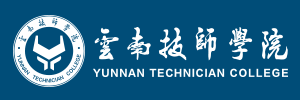 云南省技师学院