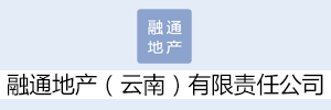 融通地产（云南）有限责任公司